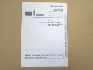 ②パナソニック Panasonic　地上デジタルチューナー操作編　(CN-HDS635TD／CN-HDS625TD)　取扱説明書