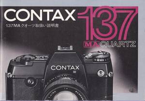 Contax コンタックス 137MA 取扱説明書 オリジナル版(極美)