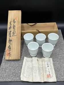 旧家蔵出し　分院窯　素壺　崔根植　共箱　高さ約9.8cm