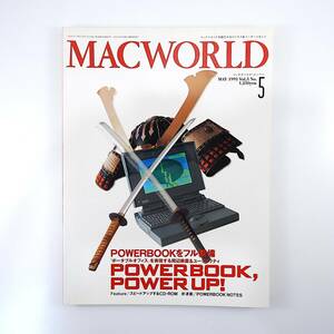 MACWORLD 1993年5月号／POWERBOOK周辺装置＆ユーティリティ ニューズベース 神宮前小学校 日本ポラロイド 隈夏樹 マックワールド
