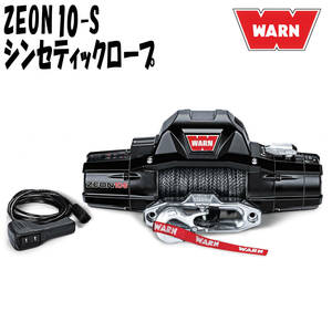 新品未使用 送料無料 WARN USA正規品 ZEON 10-S 電動ウインチ シンセティックロープ ジオン10S ゼオン10S ウォーン ワーン 89611