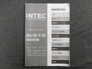 【取扱説明書】ONKYO BASE-V10 中古即決