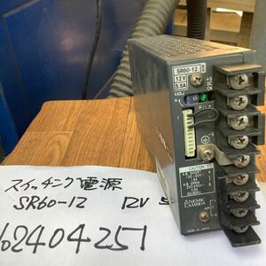 スイッチグ電源『SR60-12』　12v 5、5A メードイン日本製　中古品一般的な通電まで済みです。