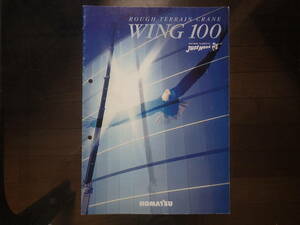 コマツ　重機カタログ　WING 100