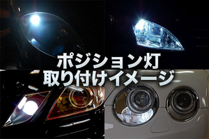 メルセデス ベンツ Sクラス W140 LED ポジション灯 1セット 純正 交換 ヘッドライト スモール