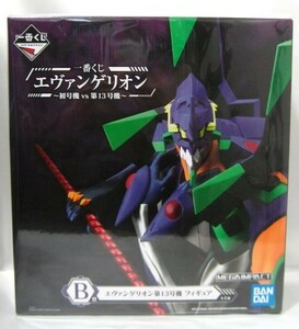 M9-392◆未開封品 一番くじ エヴァンゲリオン ～初号機VS第13号機～ B賞 エヴァンゲリオン 第13号機 フィギュア