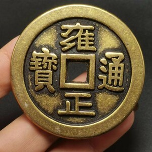 古銭收藏 中国骨董 清代の古寺に奉る金雍正通宝 極上品銅錢 東洋のオーラがいっぱい 願掛けも輸送も非常に効果的だ 252