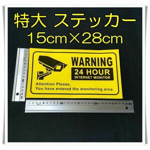 ★2枚セット★　特大ステッカー　警告　監視カメラ　24HOUR　防犯カメラ　防水