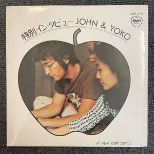EP 見本盤 プロモ ORIG. オリジナル / 3ER-312 / JOHN & YOKO / AT NEW YORK SEPT.2 / 特別インタビュー ジョン＆ヨーコ / JOHN LENNON