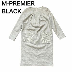 M-PREMIER BLACK エムプルミエ 長袖 ワンピース グレー レース36 S