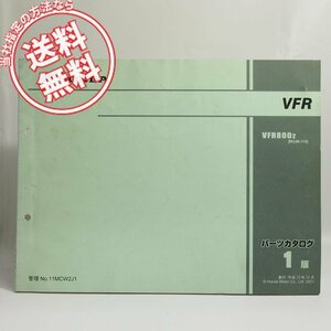 ネコポス送料無料1版VFR/RC46-115パーツリストVFR800-2