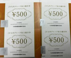 ★送料無料★ JR九州グループ株主優待　500円券×20枚(10,000円分)　