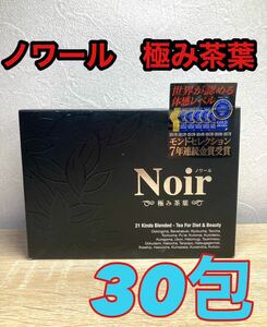 Noir ノワール　極み茶葉　30包入り　ブレンドハーブティー　国産　ウーロン茶　杜仲茶　黒酢　ドクダミ　たんぽぽ　クマザサ　プアール