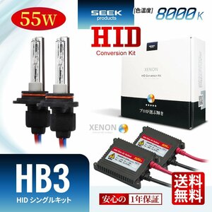 1年保証 SEEK HB3 HIDキット 55W 8000K 国内 点灯確認 検査後出荷 HID ヘッドライト おすすめ 超薄バラストAC型 宅配便 送料無料