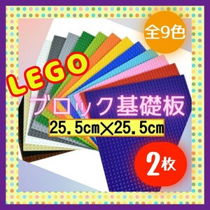 レゴ　ブロック　LEGO 互換　基盤　基礎版　ベース　セット　知育玩具　5.6★再