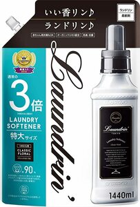 【4個セット】ランドリン 柔軟剤 特大容量 クラシックフローラル 詰め替え 3倍サイズ 1440ml 