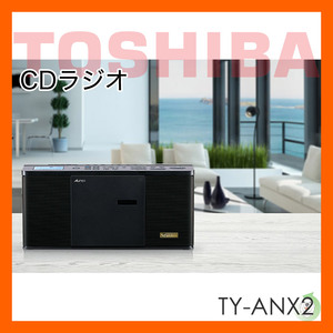 【未使用】東芝/TOSHIBA　TY-ANX2 SD/USB/CDラジオ 2023年製 ブラック CDプレーヤー