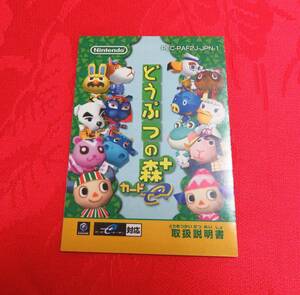 ★説明書のみ・使用わずか品★【 任天堂　どうぶつの森　カードe　取扱説明書のみ (PEC‐PAF２J‐JPN‐1)　】★最安送料84円で発送可！