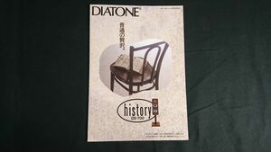 『DIATONE(ダイヤトーン)スピーカーシステム DS-700 カタログ 1989年6月』三菱電機株式会社