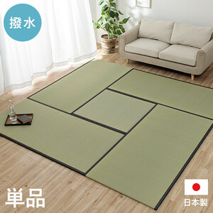 日本製 置き畳『ライズ』約88×88cm半畳(撥水 国産 い草 日本製 置き畳 ユニット畳 簡単 和室 ナチュラル 単品)