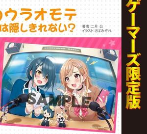 声優ラジオのウラオモテ 1巻 ゲーマーズ限定版 特典 布ポスター さばみぞれ ゲーマーズ