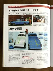 【懐かしの商用車コレクション　vol.03】日産サニートラック／1989年／ダイキャスト製／日産サービスカー仕様／新品・未使用品／アシェット