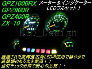 送料格安 GPZ400R メーター＆インジケーター LEDセット GPZ900R GPZ750R ldes ninja ニンジャ メーター