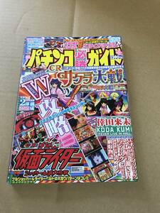 パチンコ必勝ガイド 2007、9、16号