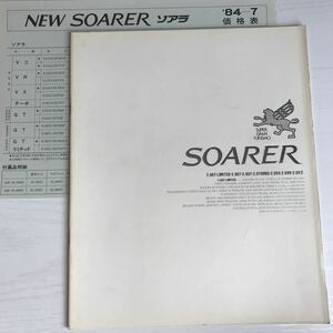 ★カタログ トヨタ ソアラ SOARER GZ10 MZ11 1984年7月 全27頁 価格表付