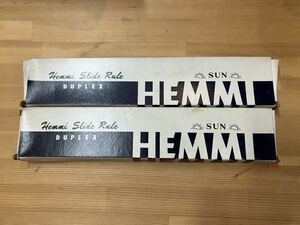 HEMMI ヘンミ 計算尺 高校生用 no.274 未使用品 ２本セット