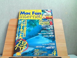 Mac Fan　2000年4月　 2000年4月1日 発行