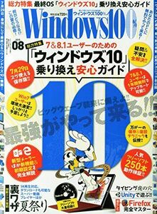 [A11388604]Windows 100% 2015年 08月号 [雑誌]