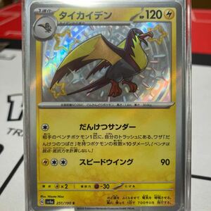 ポケモンカード シャイニートレジャーex タイカイデン S