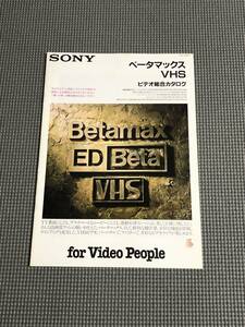 SONY ベータマックス VHS ビデオ総合カタログ 1989年 ED Beta