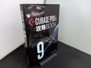 CUBASE PRO9攻略BOOK 東哲哉