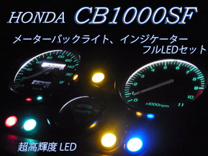 ★CB1000SF SC30 超高輝度 メーター球 フルLEDセット 白色