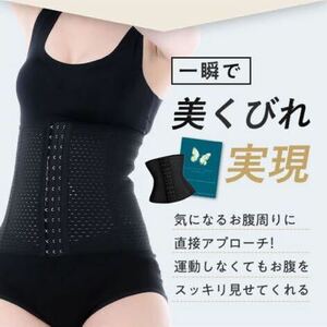 コルセット ウエストニッパー XS ~5XL 2色 18種類 ダイエット ガードル ボディシェイパー 補正下着 カラーブラックサイズはL 未使用品