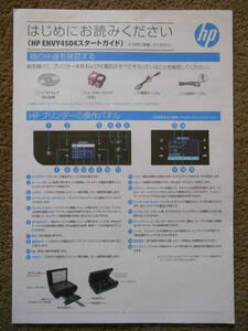 HPプリンター「HP ENVY 4504」付属純正「スタートガイド」のみ(プリンター本体&その他付属品無し)(USED) 