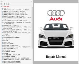 Audi TT TTRS 8J 2006 - 2015 整備書 修理書 リペアマニュアル　ボディー修理　配線図