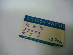 ◆◇６００Ｒ【時計部品】シチズン　クリスタルセブン　純正　腕時計　側止捻12本◇◆