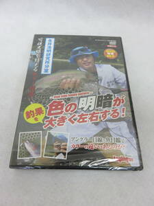 釣りDVD 『永井浩明研究所分室。色の明暗が釣果を大きく左右する！』　アングラー目線と魚目線で、カラーの違いはあるのか？　68分。新品。