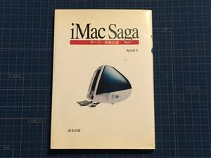 iMac Saga