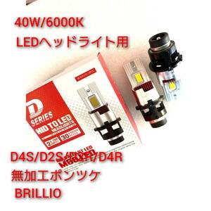 HID純正より明るいD2S LEDヘッドライト フェアレディZ34 Z33 Z32[H10,10～ 綺麗なカツトライン18000lm6000K車検対応　1年間保障[HB3/H7/HB4