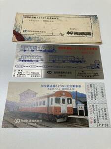加悦鉄道線さようなら記念乗車券　1985年　大正15.12.5 〜　昭和60.4.30 レア　乗車券　記念乗車券　記念切符