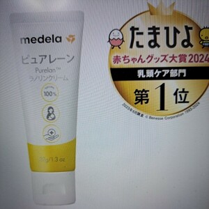 medela　ピュアレーン　ラノリンクリーム　乾燥し、デリケートな乳頭を素早くケア　天然成分100%高精製ラノリン　授乳　お肌のケア