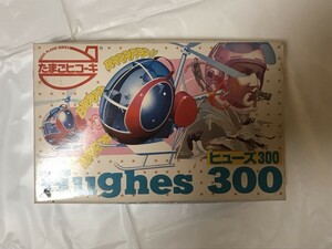 ハセガワ たまごヒコーキ ヒューズ300 プラモデル