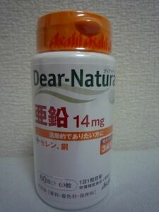 Dear-Natura ディアナチュラ 亜鉛 栄養機能食品 ★ アサヒ Asahi ◆ 1個 60粒 60日分 サプリメント 国産 無香料 無着色 保存料無添加