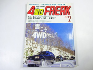 4WD FREAK/1994-2/真冬の大特集雪こそ4WD天国