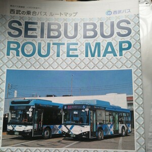 2024.★最新★西武バス　バス路線図