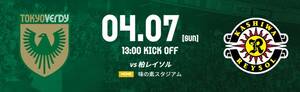 ペア2枚セット　2024/4/7 13:00 東京ヴェルディ対柏レイソル 明治安田Ｊ１リーグ 味の素スタジアム